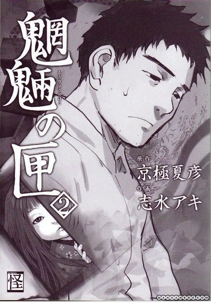 Mouryou no Hako Chapter 3.1 7